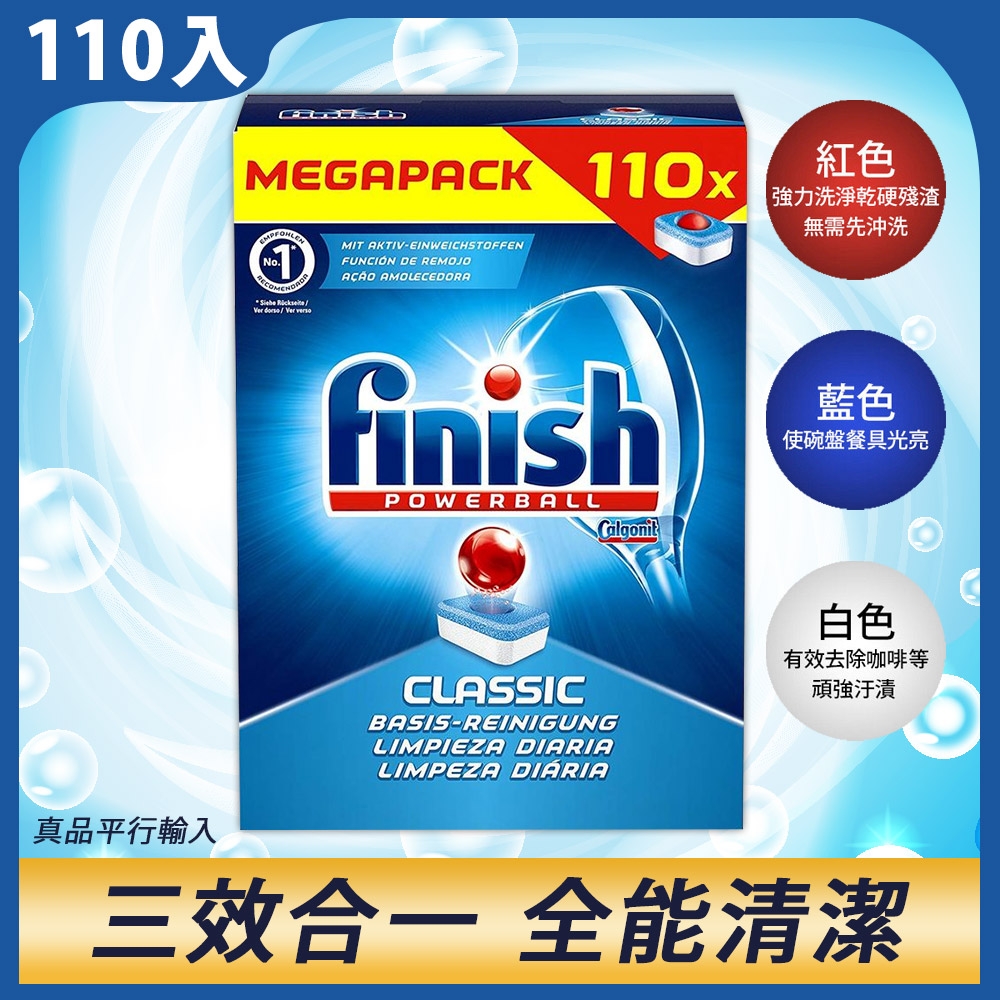 FINISH 強效洗碗錠110入| 其他品牌| Yahoo奇摩購物中心