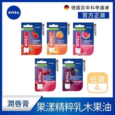 (4入組) 【nivea 妮維雅】果漾潤彩蜜唇膏系列 (草莓/水蜜桃/西瓜/櫻桃/黑莓)