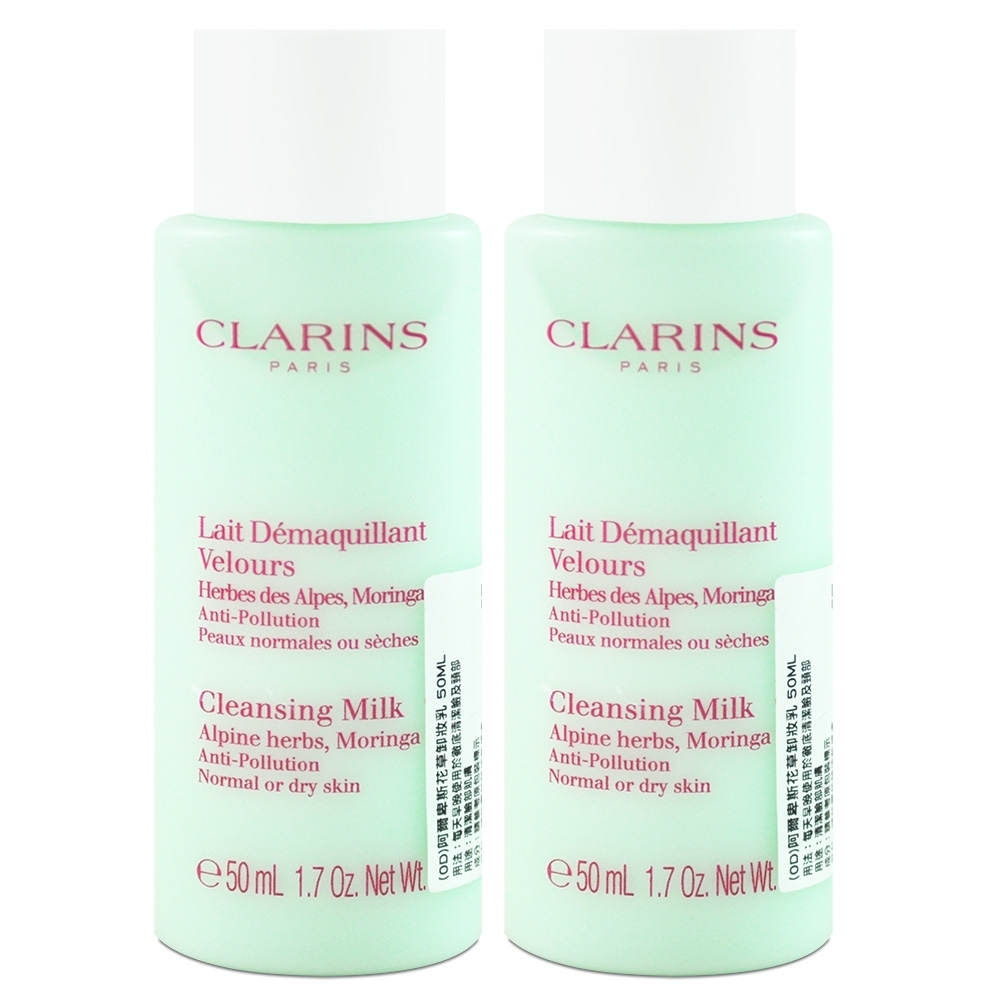 CLARINS 克蘭詩 阿爾卑斯花草卸妝乳 50ml*2