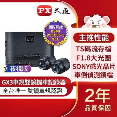 PX大通車規級夜視版高畫質雙鏡頭機車記錄器 GX3