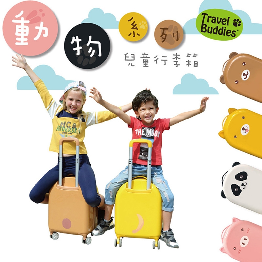 美國 Travel Buddies-動物兒童行李箱|18吋登機箱 (4款可選)