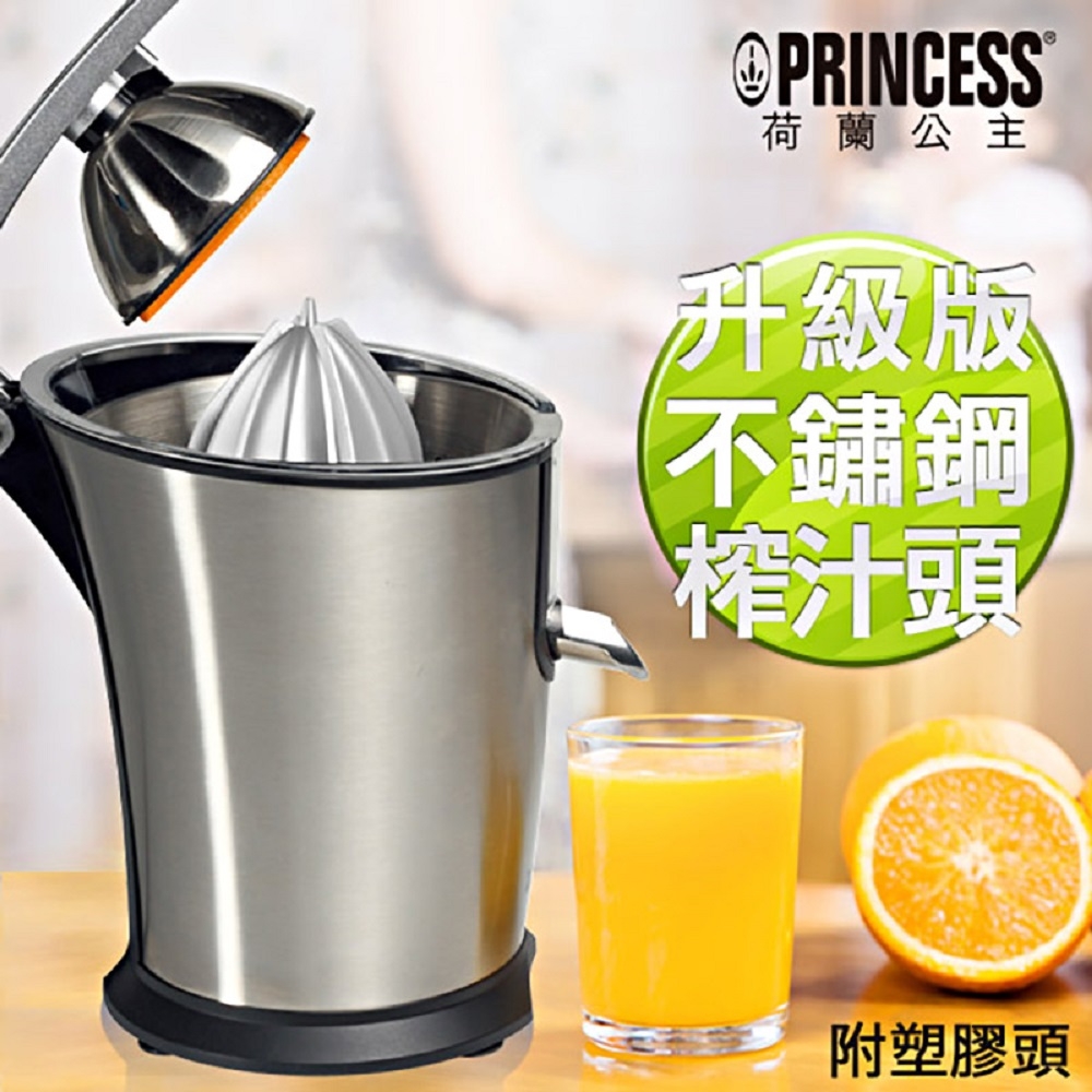 PRINCESS荷蘭公主 不鏽鋼柳丁榨汁機 201851plus