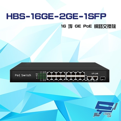 昌運監視器 HBS-16GE-2GE-1SFP 16埠 1000M GE PoE 網路交換機 交換器