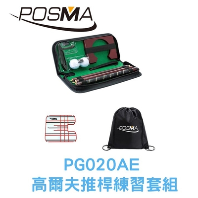 POSMA 高爾夫推桿練習套組 搭推桿鏡 贈黑色束口包 PG020AE