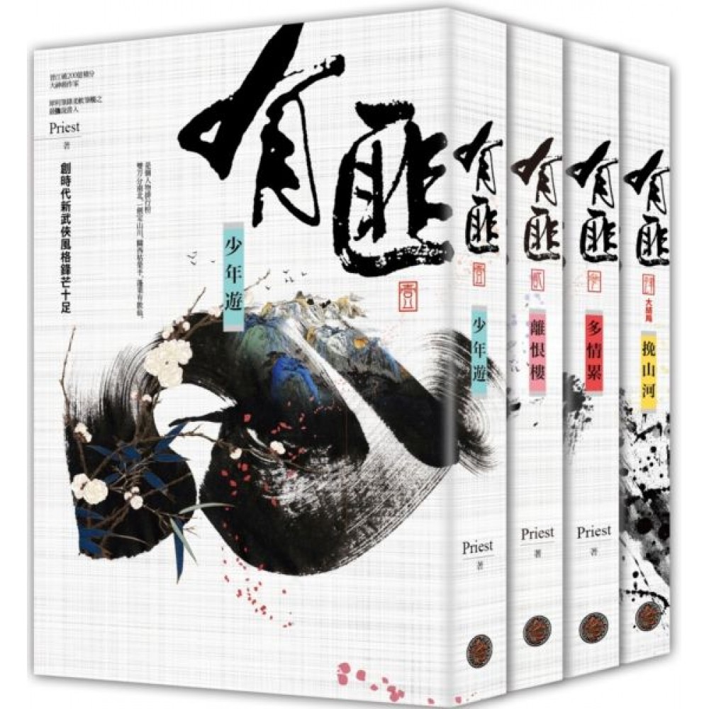 有匪1-4套書（拆封不退） | 拾書所