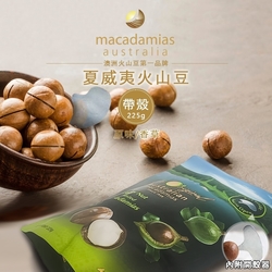 澳洲 macadamias australia 帶殼夏威夷火山豆 225g 內附開殼器 (原味/香草)