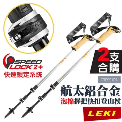 【LEKI】《2支合購!》CRESSIDA 泡棉握把快速扣登山杖_65221191