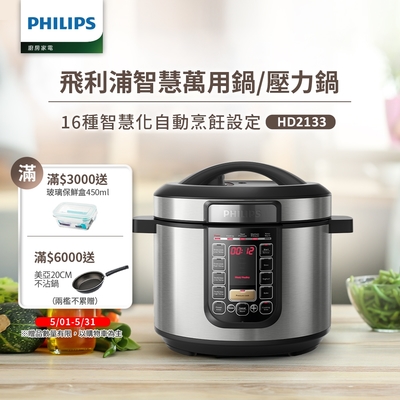 飛利浦PHILIPS 智慧萬用鍋HD2133/2136 (2款任選)