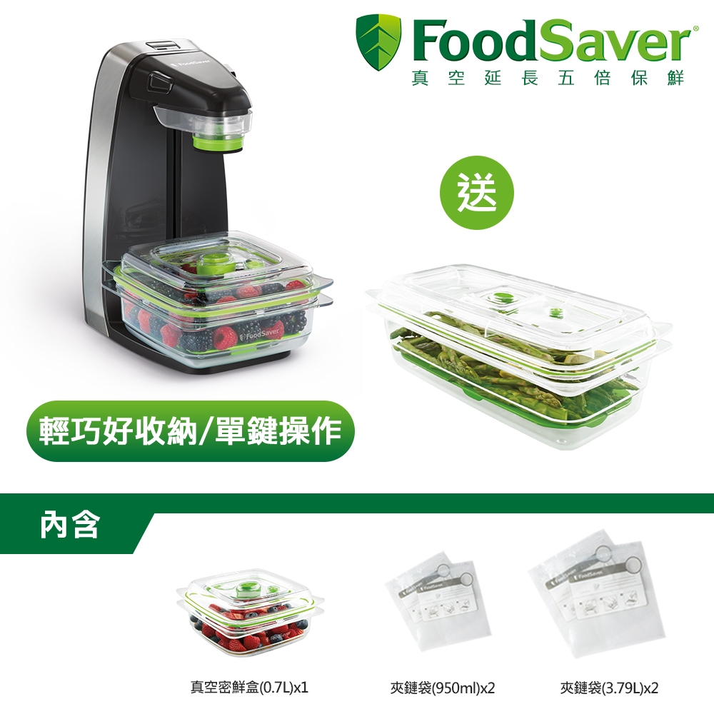 美國FoodSaver-輕巧型真空保鮮機/真空機FM1200(黑) 送真空密鮮盒1入(特大-2.3L)