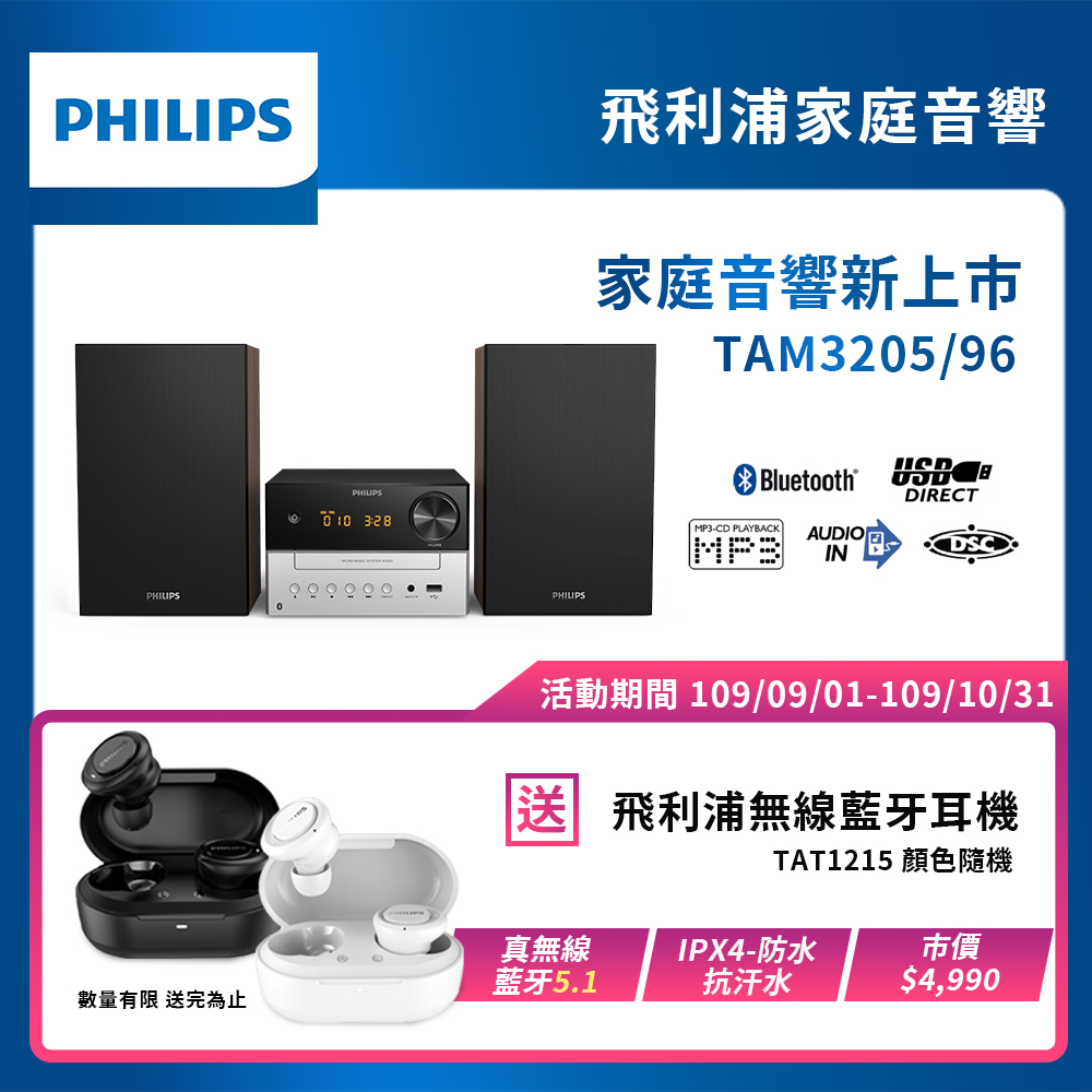 PHILIPS飛利浦 時尚藍牙微型音響 TAM3205/96