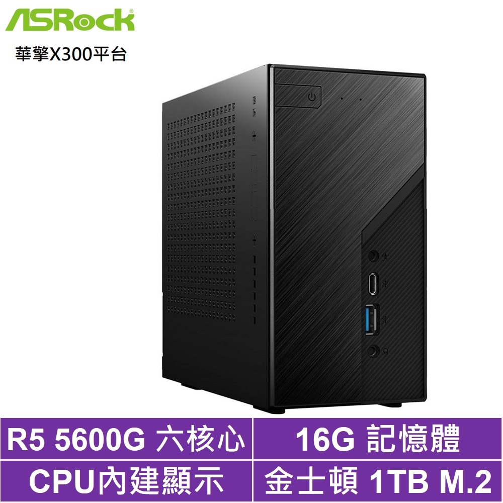 小型自作PC ASRock DeskMini X300/Ryzen5 5600G - デスクトップ型PC