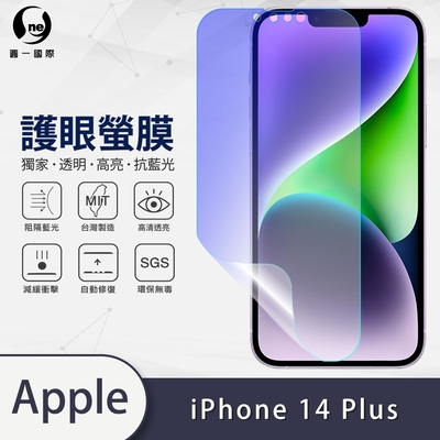 O-one護眼螢膜 Apple iPhone 14 Plus 全膠螢幕保護貼 手機保護貼