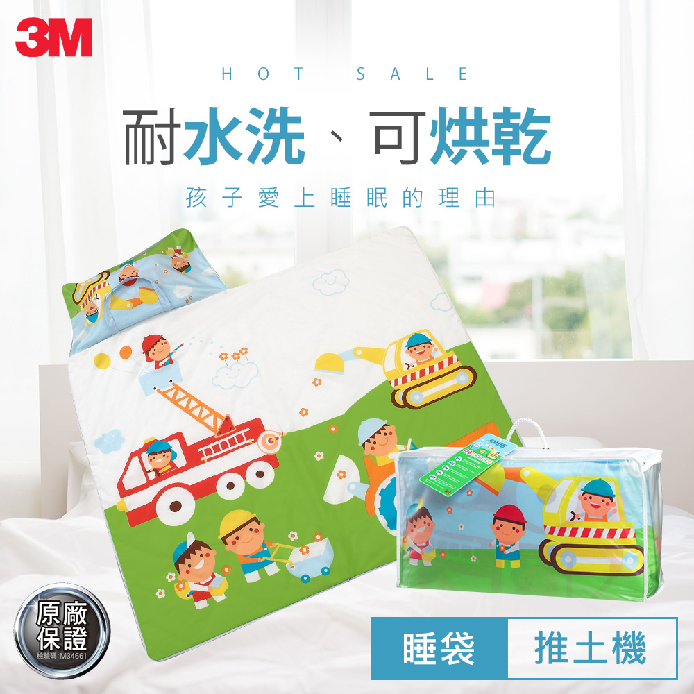 3M 新絲舒眠兒童午安被睡袋-推土機