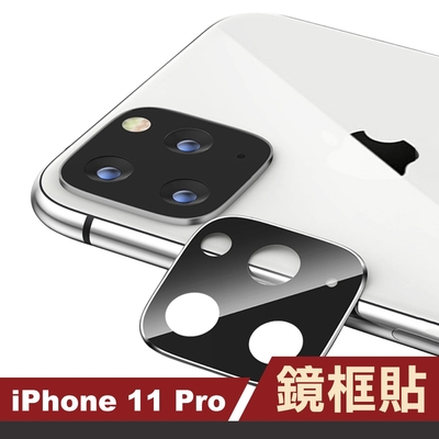 iPhone11Pro 鏡頭保護貼手機電鍍金屬鏡頭框 銀色 iPhone11pro保護貼