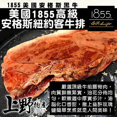 【上野物產】美國特選紐約客牛排 ( 200g±10%/片 ) x20包