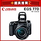 【超值組】Canon EOS 77D 18-135mm 變焦鏡組 (公司貨) product thumbnail 1