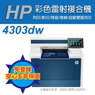 《五年保含到府安裝+加碼送碎紙機》HP 4303dw 彩色雷射多功能事務機 (M479DW 取代機種)