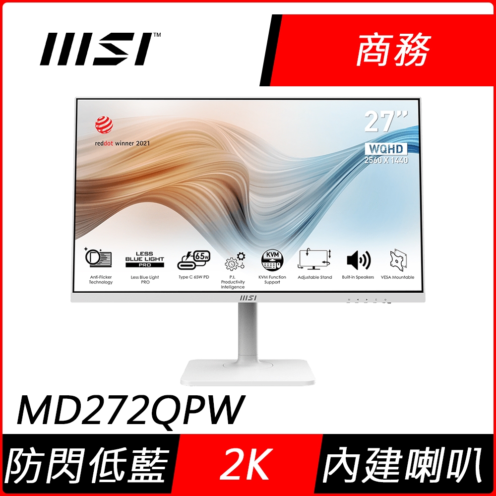 MSI微星 Modern MD272QPW 27型 2K平面美型螢幕 內建喇叭