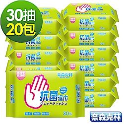 (買1組送1組)奈森克林純水濕巾30抽x20包/組