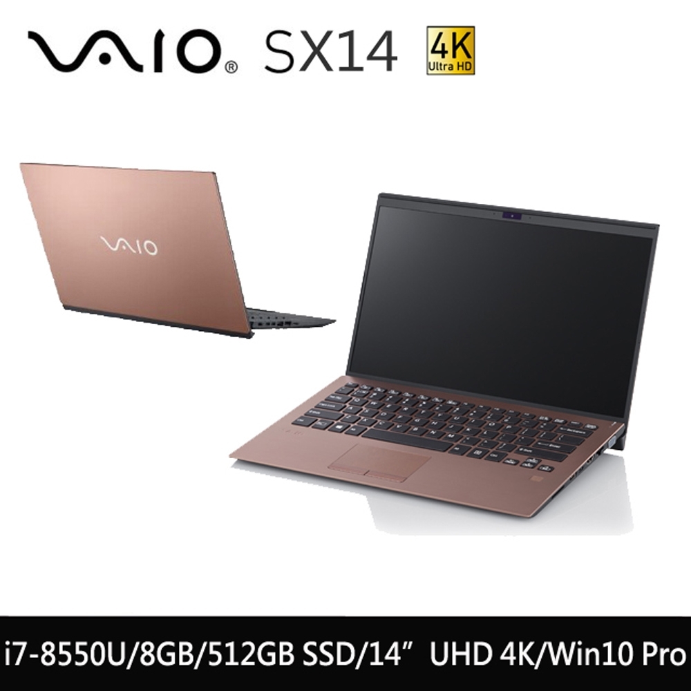 VAIO SX14 14吋筆電-古銅棕(i7-8565U/512G SSD/14" 4K)VAIO SX14 系列