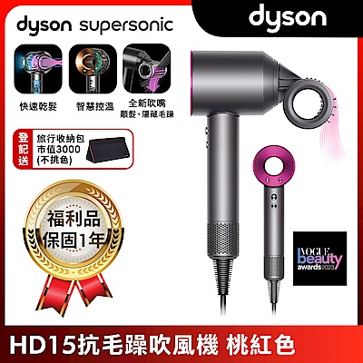 【限量福利品】Dyson 戴森 Supersonic 全新一代吹風機 HD15 桃紅色