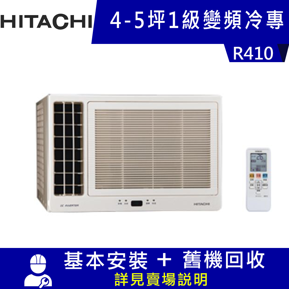 HITACHI日立 4-5坪 1級變頻冷專左吹窗型冷氣 RA-28QV1