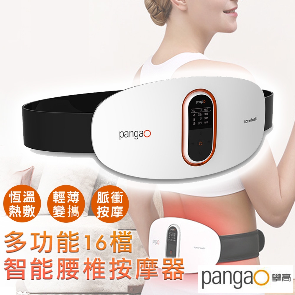 攀高pangao 多功能16檔智能腰椎按摩器/熱敷腰腹帶 白