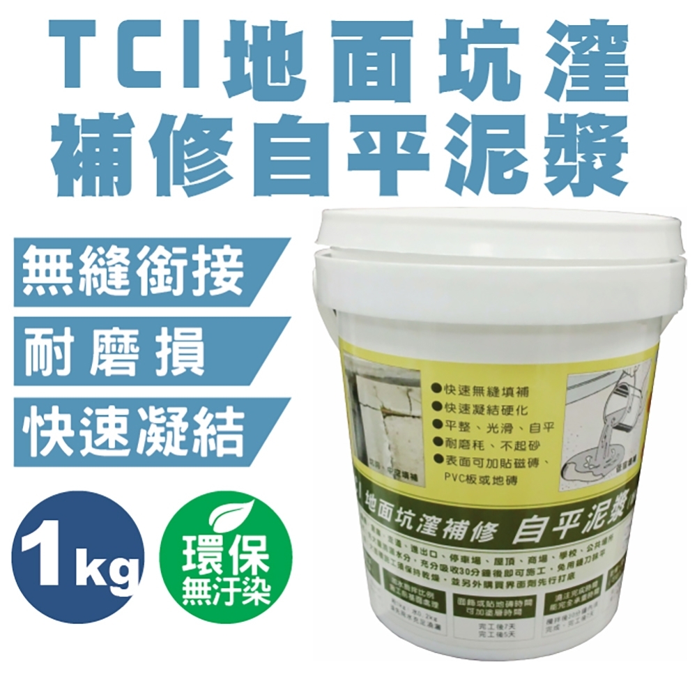 Tci地面坑漥補修自平泥漿1kg 油漆 塗料 Yahoo奇摩購物中心