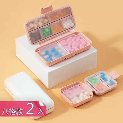 【荷生活】旅用雙層藥品分裝盒 防潮防塵便攜性藥盒-八格2入組