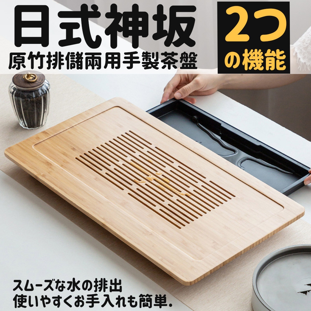 【TEA Dream】日式神坂原竹排儲兩用手製茶盤-M 竹木茶盤/高級茶盤