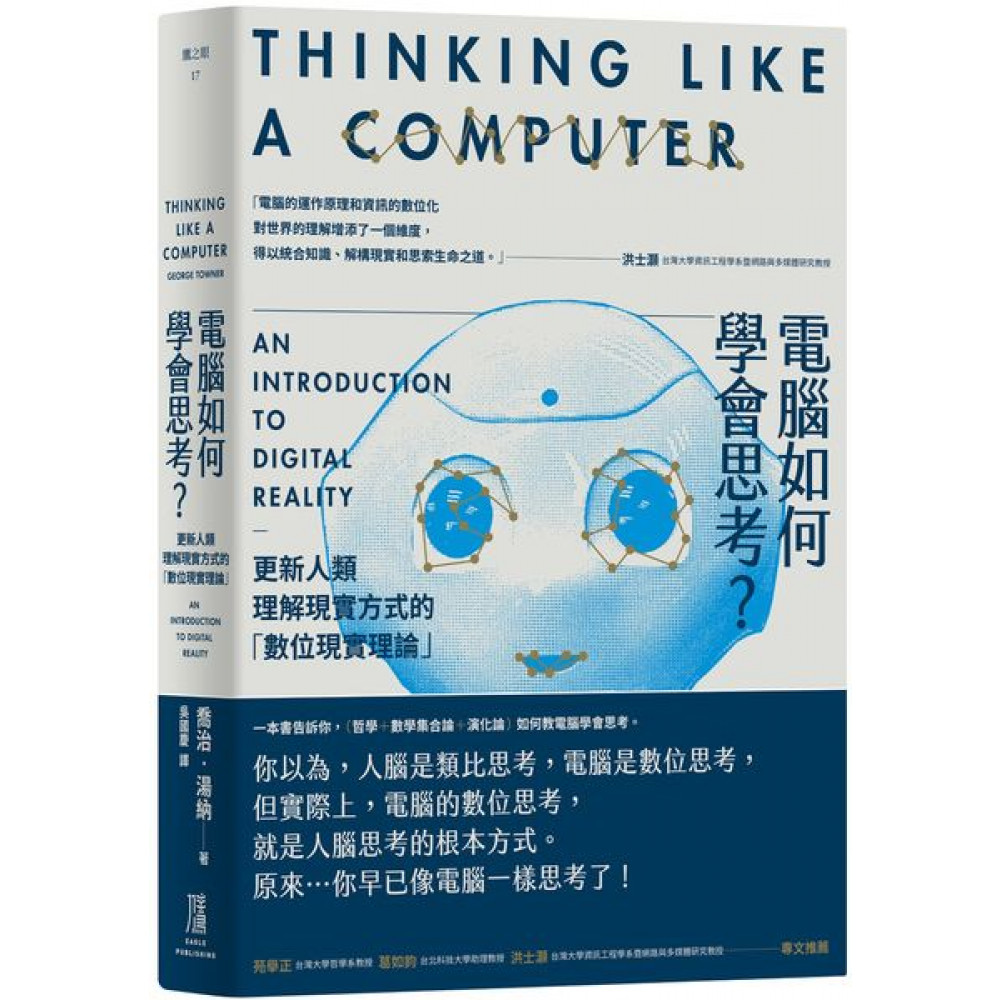 電腦如何學會思考？