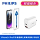 【PHILIPS飛利浦】 IPhone 14 系列戶外增透鋼化玻璃保護貼 +飛利浦20W 2port PD充電器(DLK5602~06+DLP4326C) product thumbnail 12