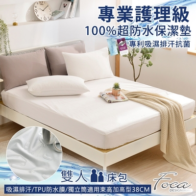 FOCA空蕓白 雙人 專業護理級 100%超防水床包式保潔墊 加高型38公分/護理墊/防塵墊