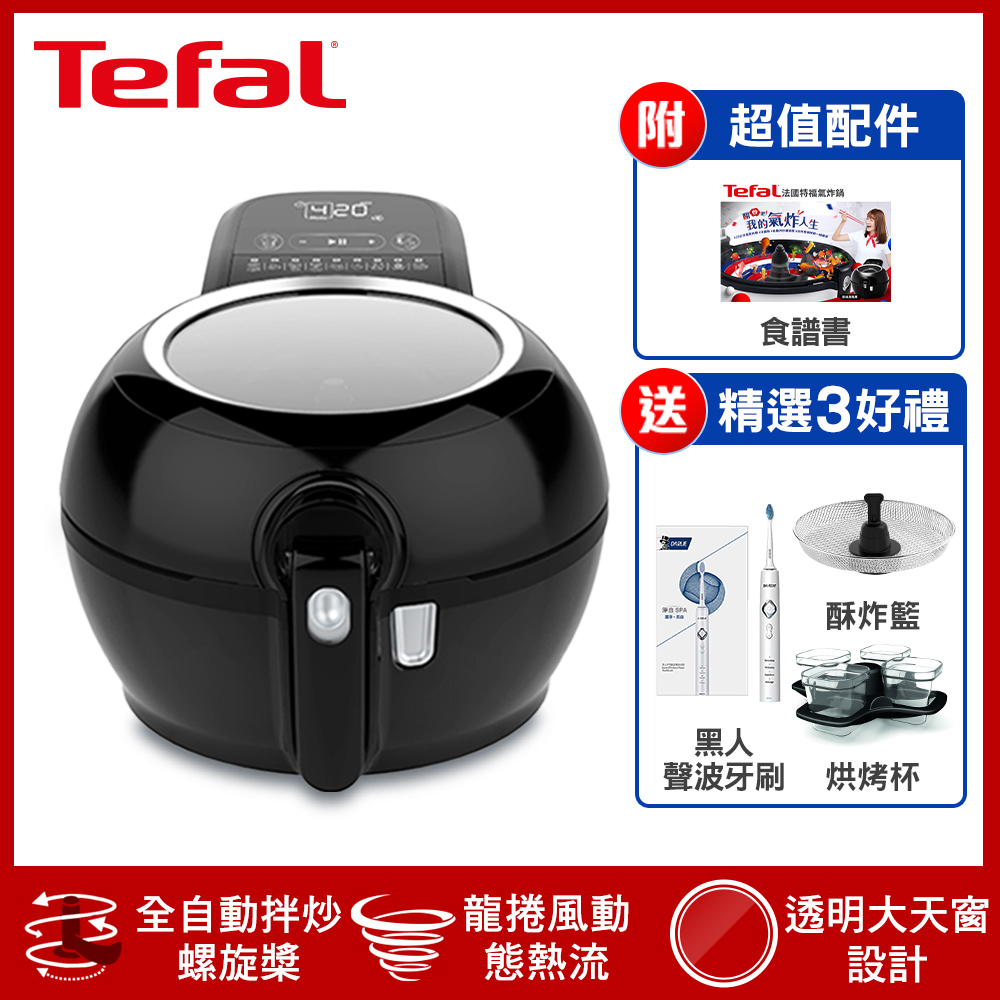 【贈雙配件+黑人ET3電動牙刷】Tefal 特福法國原裝 ActiFry 胖福鍋氣炸鍋-動滋旋風黑(FZ760870)