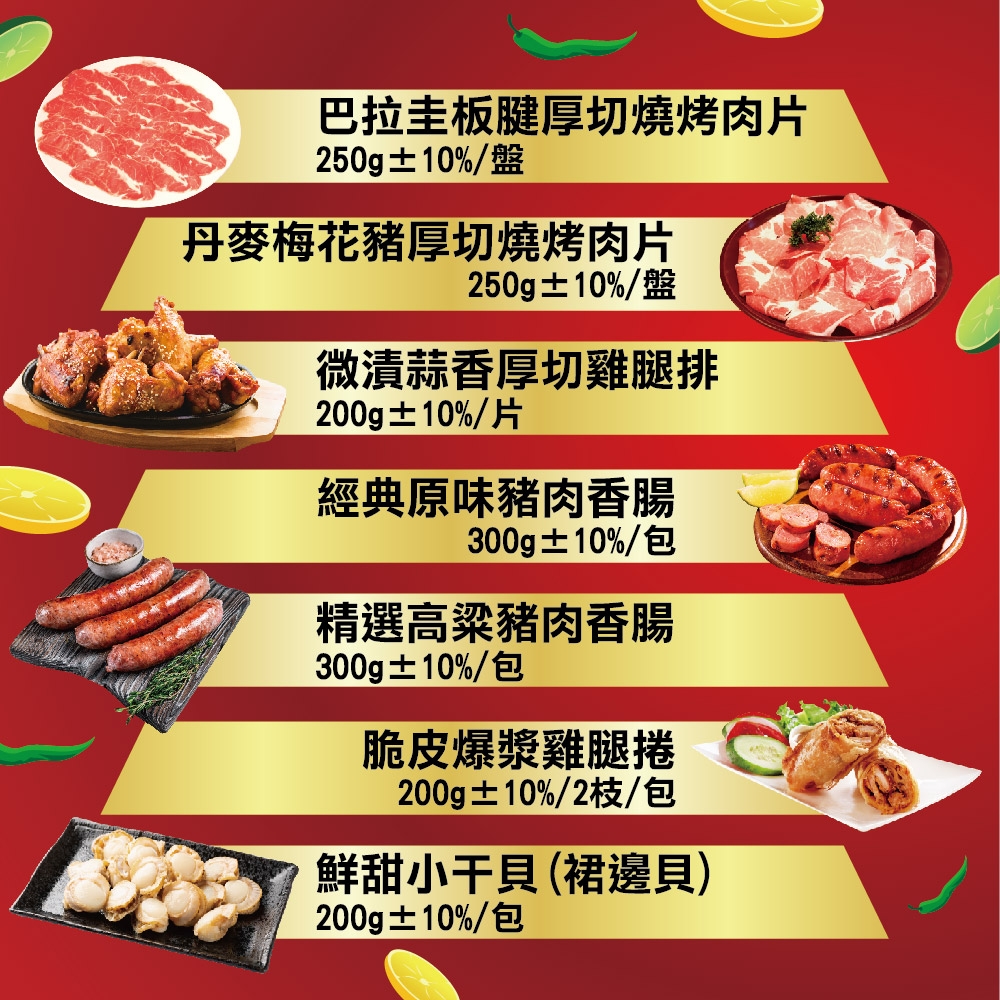 【上野物產 】巴拉圭牛肉+丹麥豬肉+雞腿排+香腸+雞腿捲+干貝 超輕鬆烤肉組(1700g±10%/組 豬肉 )