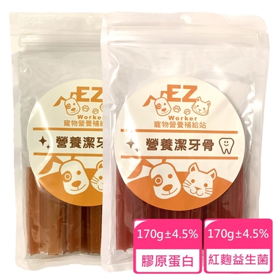 寵物營養補給站˙EZ 營養潔牙骨 膠原蛋白(3入)+紅麴益生菌(3入)