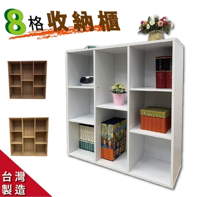 CLORIS 台灣製造可疊放8格收納櫃/置物櫃/書櫃(台灣製造)