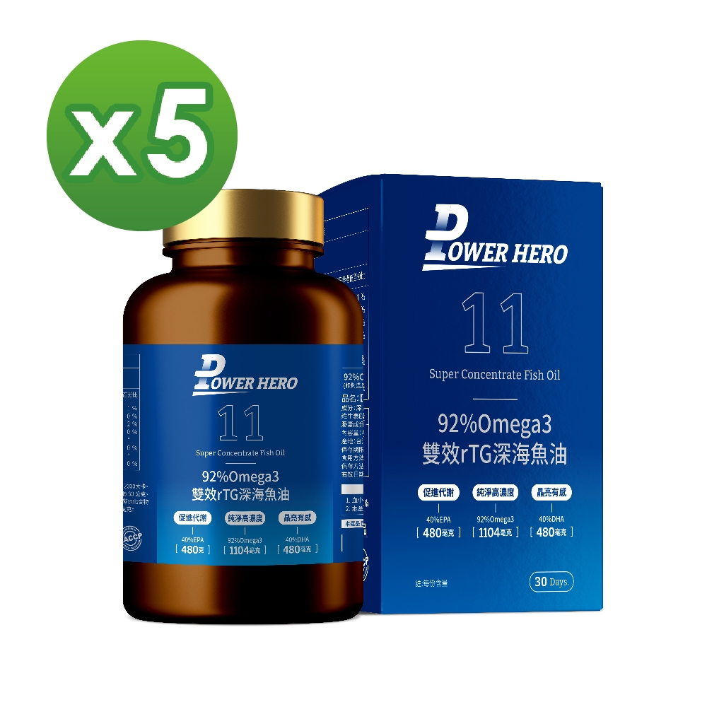 【PowerHero】92%Omega3 雙效rTG深海魚油X5(120顆/盒)《代謝順行、晶亮有感》