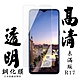 OPPO R17 日本玻璃保護貼AGC透明防刮鋼化膜(R17保護貼R17鋼化膜) product thumbnail 2