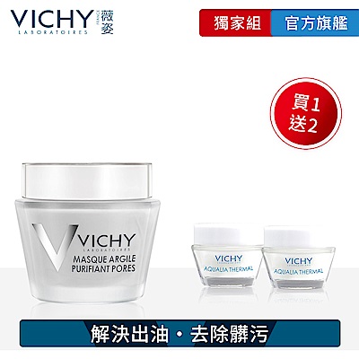 VICHY薇姿 深呼吸火山白泥淨化面膜 75ml 保濕加量獨家組(買75ml送30ml)