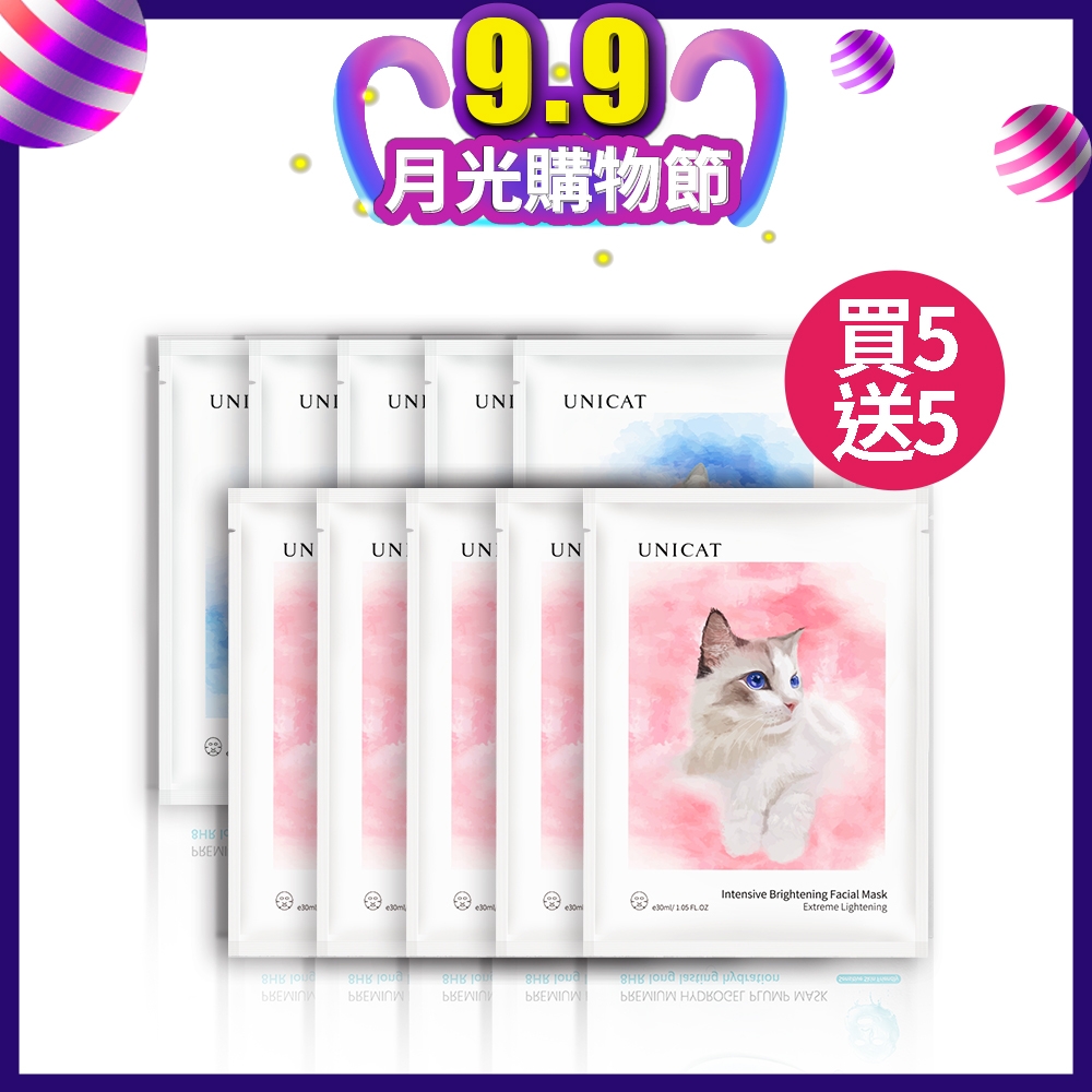 UNICAT 買五送五 超導淨白瑩潤/保濕彈潤-奶皮面膜-限定版