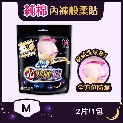 蘇菲 超熟睡內褲型衛生棉(M)(2片/包)