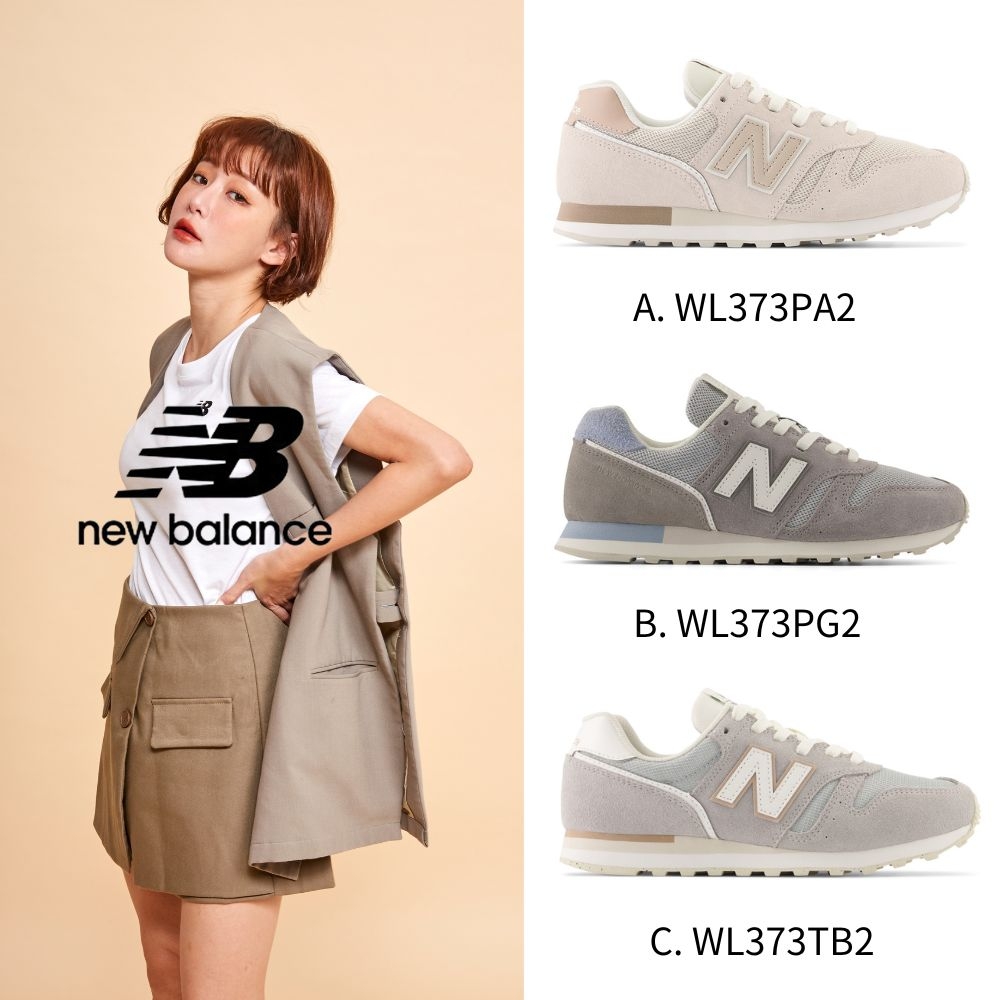 [New Balance]復古運動鞋_女性_373系列3款(WL373PA2/WL373PG2/WL373TB2)