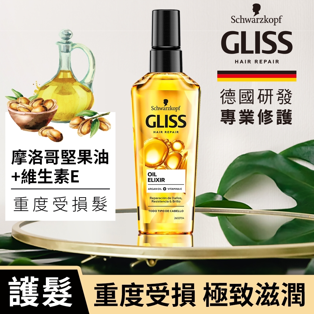 Schwarzkopf 施華蔻 Gliss極致滋潤修護髮油75ml