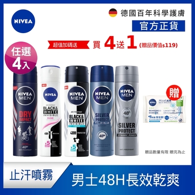 (任選4入) 【NIVEA 妮維雅】 止汗爽身噴霧150ml