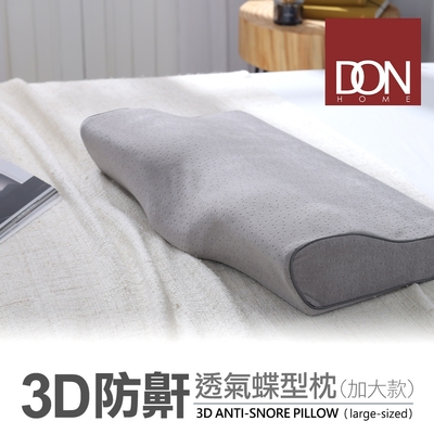 DON 3D防鼾透氣蝶型枕-灰色(加大款) -二入