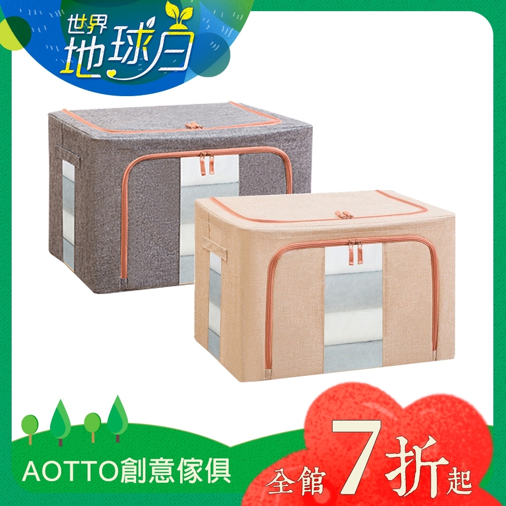 (買一送一)【AOTTO】棉麻大容量多功能收納袋 收納箱-66L