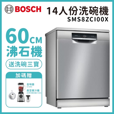 【BOSCH 博世】14人份 獨立式沸石洗碗機 含基本安裝 (SMS8ZCI00X)