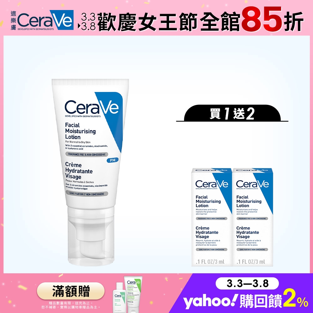 CeraVe適樂膚 全效超級修護乳52ml 單入超值組 官方旗艦店