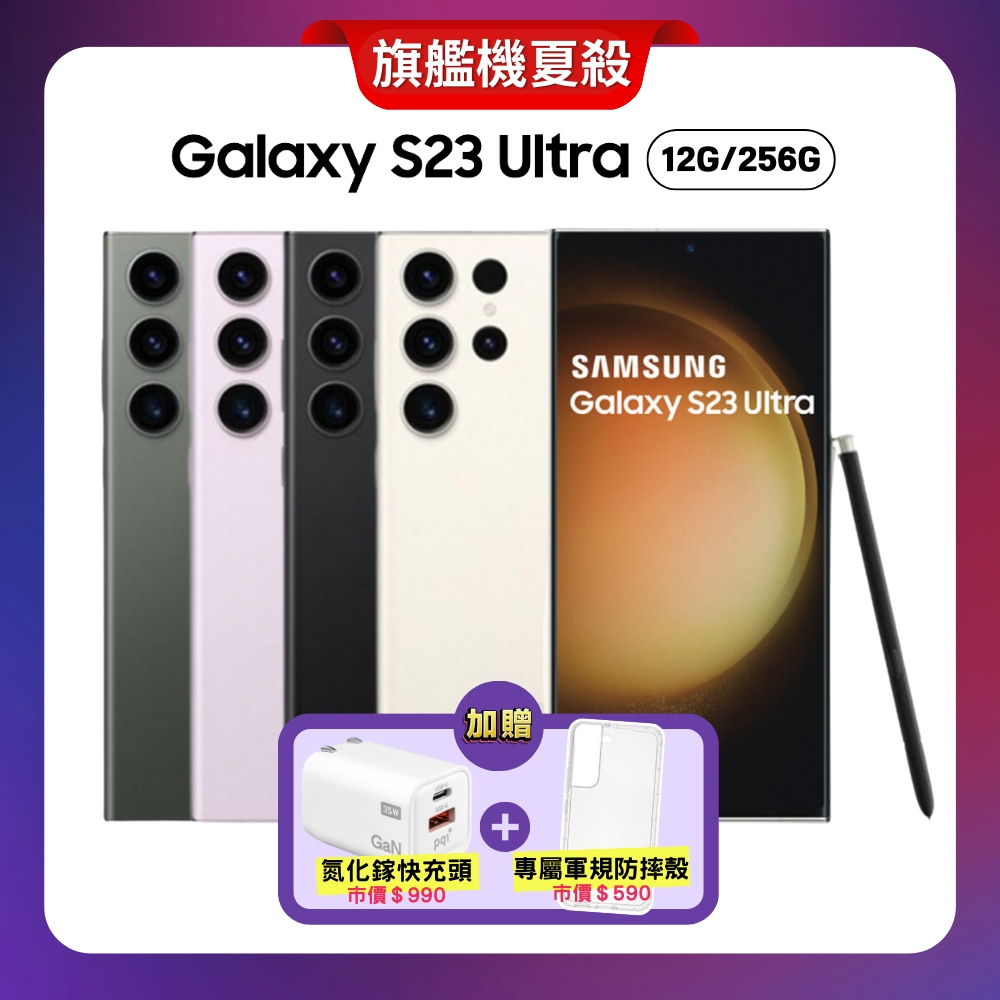 SAMSUNG三星 Galaxy S23 Ultra 5G (12G/256G) 旗艦機 (特優福利品/媲美新品)